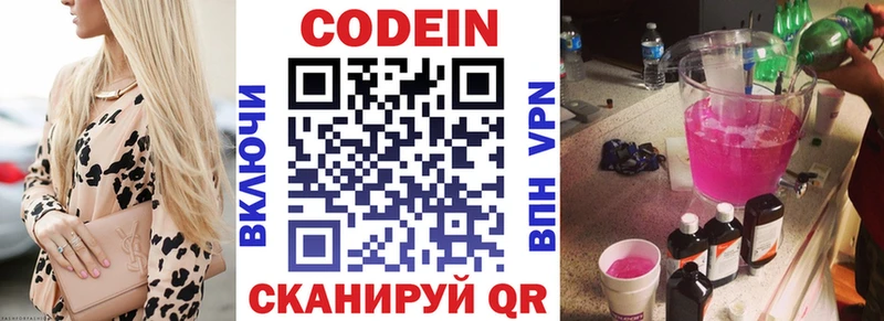 Codein Purple Drank  Обнинск 