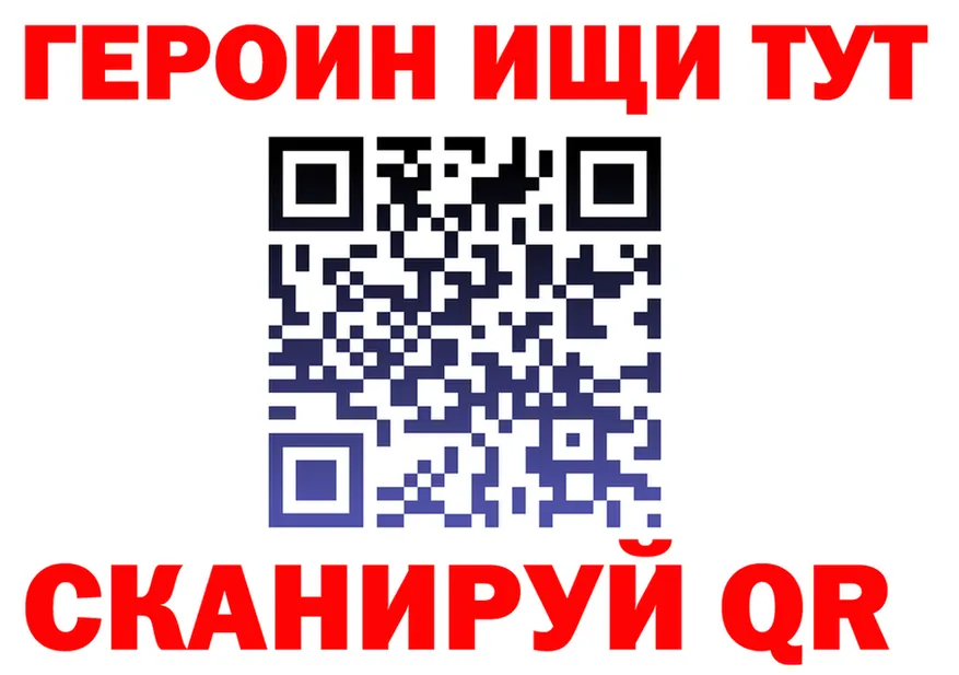 ГЕРОИН белый ССЫЛКА площадка кракен Обнинск